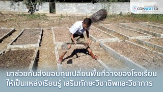 อุทยานการเรียนรู้แดนมหัศจรรย์ เรื่องราวของพ่อ